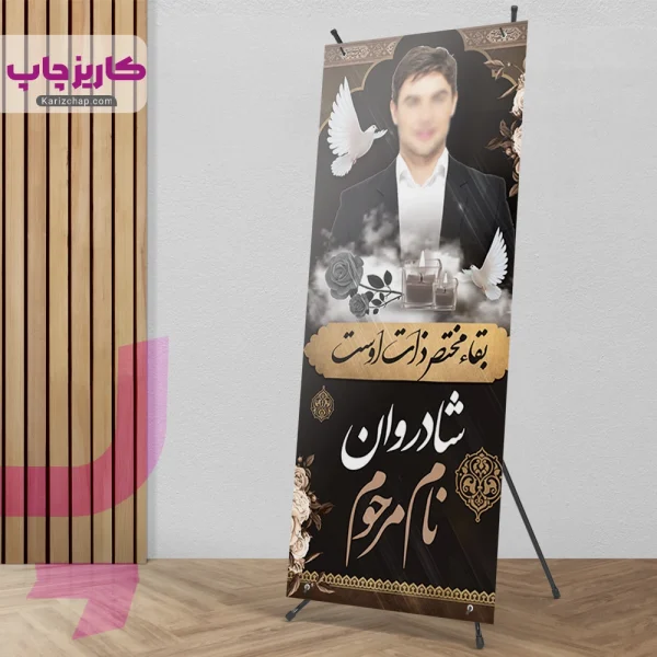 بنر تسلیت با ساتند