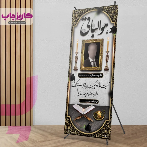 چاپ بنر با عکس مرحوم
