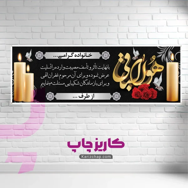 عکس بنر تسلیت