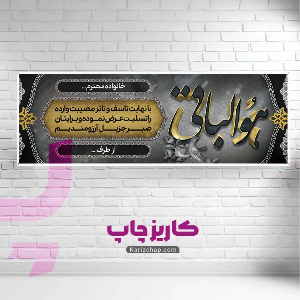 بنر تسلیتی مرد،زن