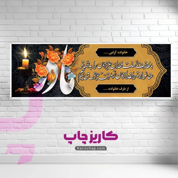 فونت مادر و چاپ بنر