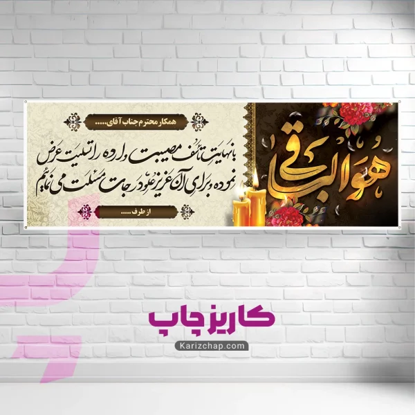 بنر دیواری مناسب عرض تسلیت