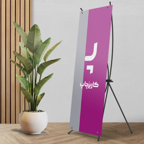 پایه استند بنر 200سانتی متر در 90 سانتی متر