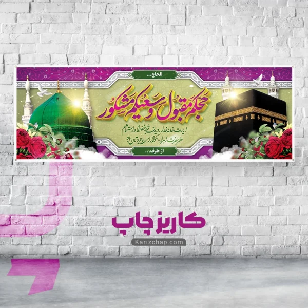 بنر عتبات عالیات