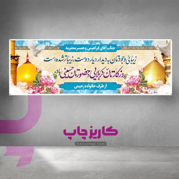 بنر زائرین حسینی و خیرمقدم