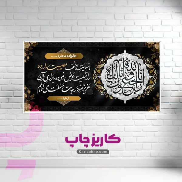 چاپ بنر ترحیم