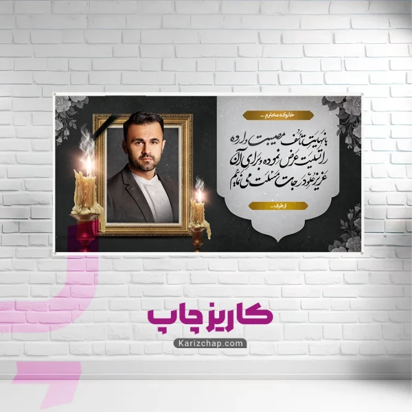 تسلیتی بنر