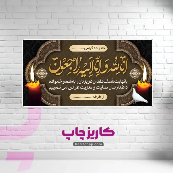 بنر تسلیتی