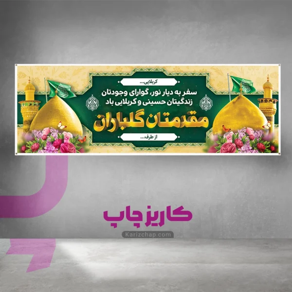 پلاکارد و پوستر کربلا