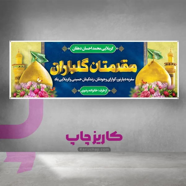 چاپ بنر چهارپس