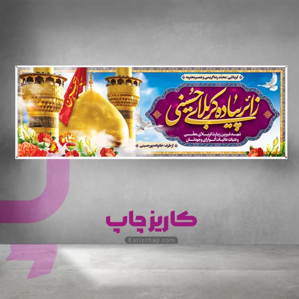 عکس بنر کربلا