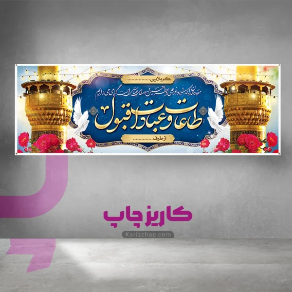 موکاپ بنر کربلایی