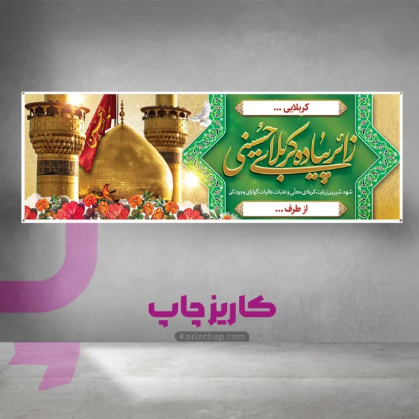بنر کربلا