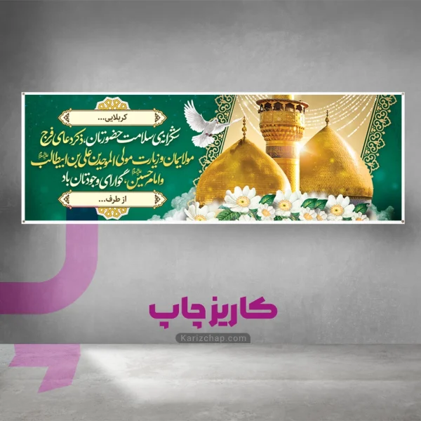 طرح چاپ بنر امام حسین