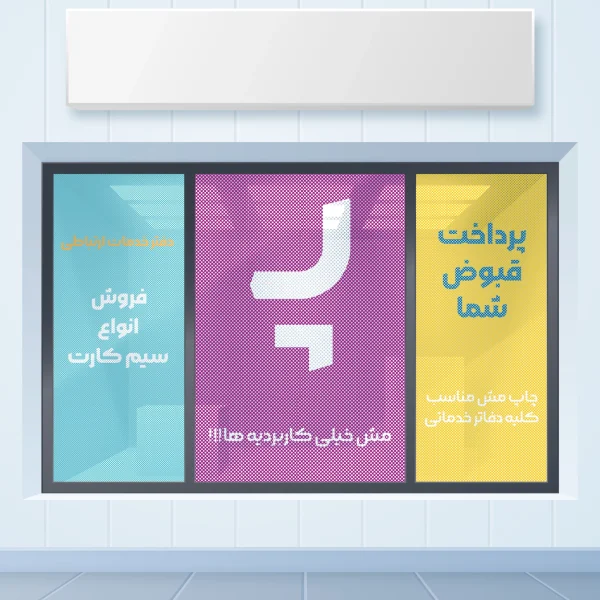چاپ انواع مش اصفهان